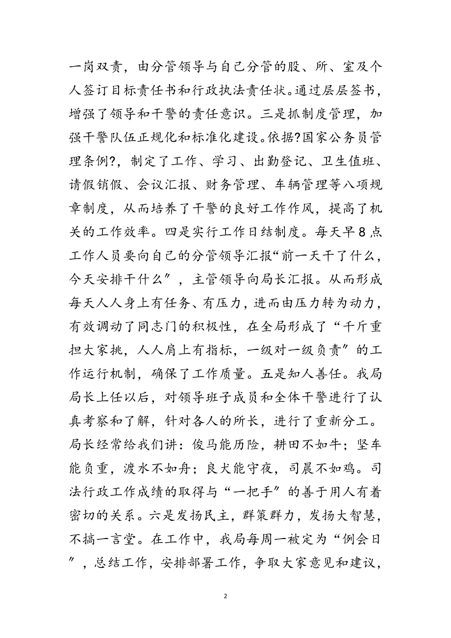 2023年县司法局科学发展观发言材料范文.doc_第2页