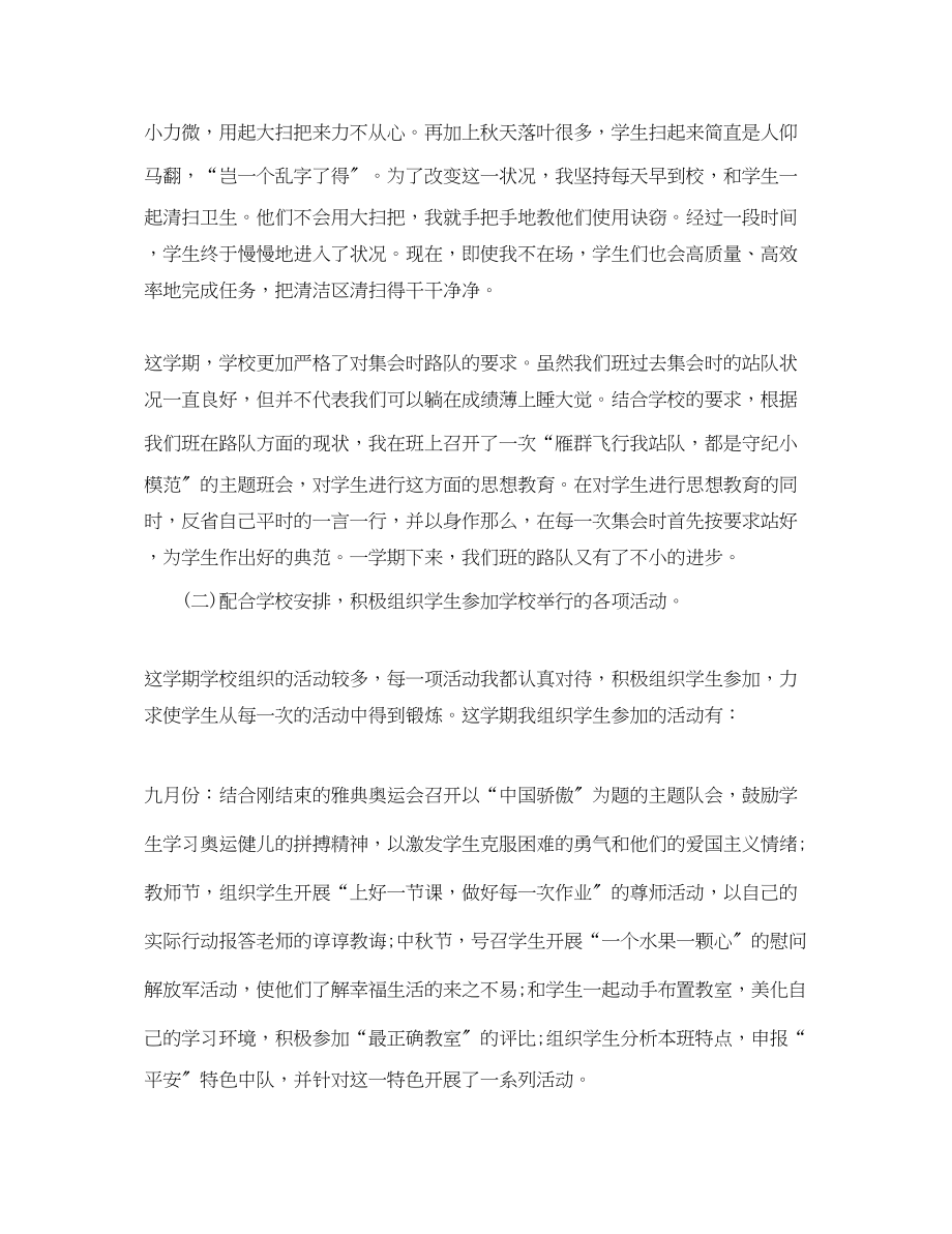 2023年小学二级下学期语文教师总结.docx_第2页