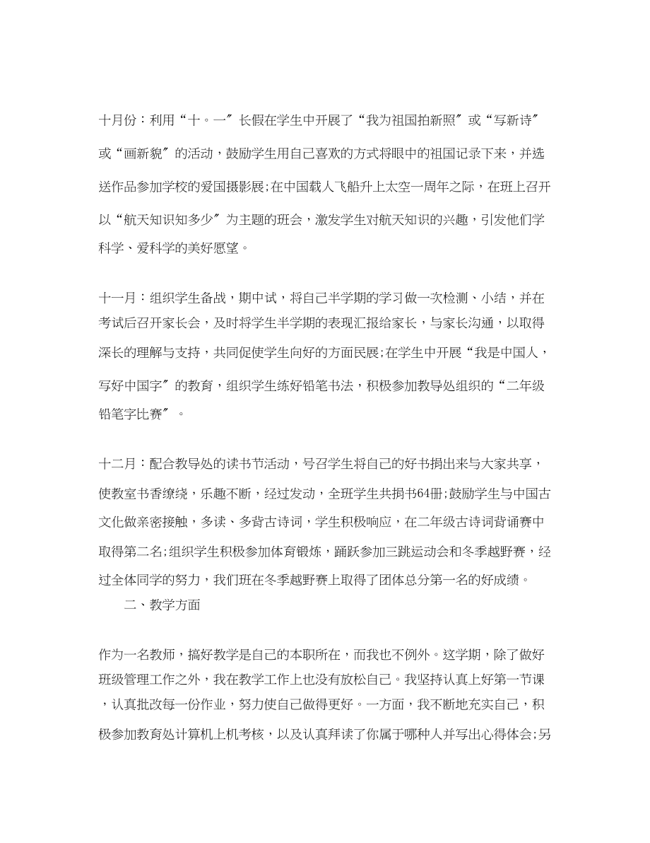 2023年小学二级下学期语文教师总结.docx_第3页