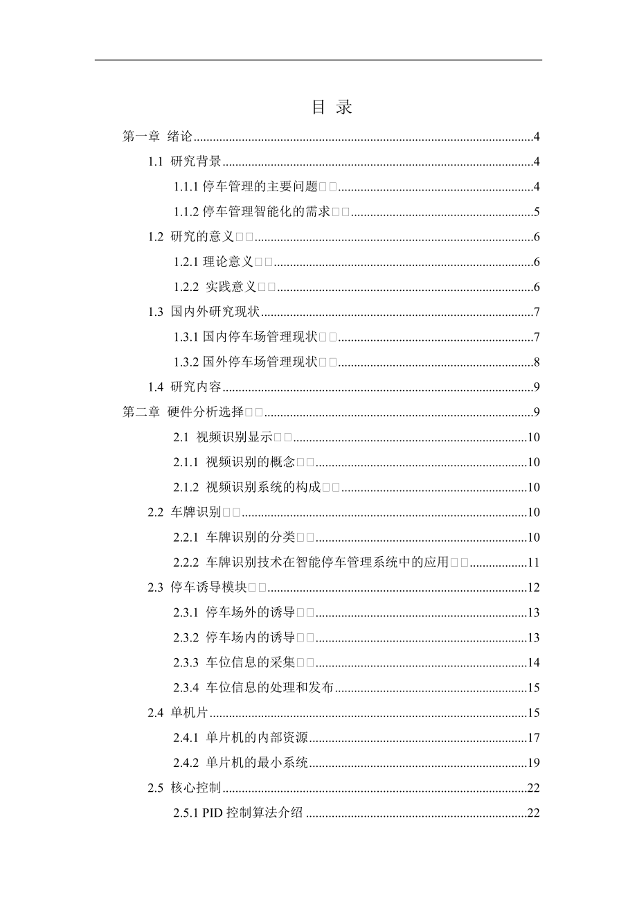 基于单片机智能停车系统设计和实现电气自动化专业.docx_第2页