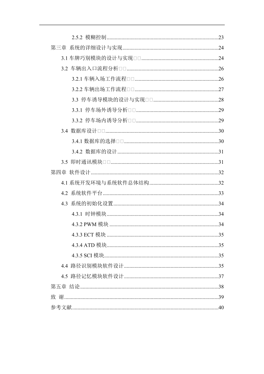 基于单片机智能停车系统设计和实现电气自动化专业.docx_第3页