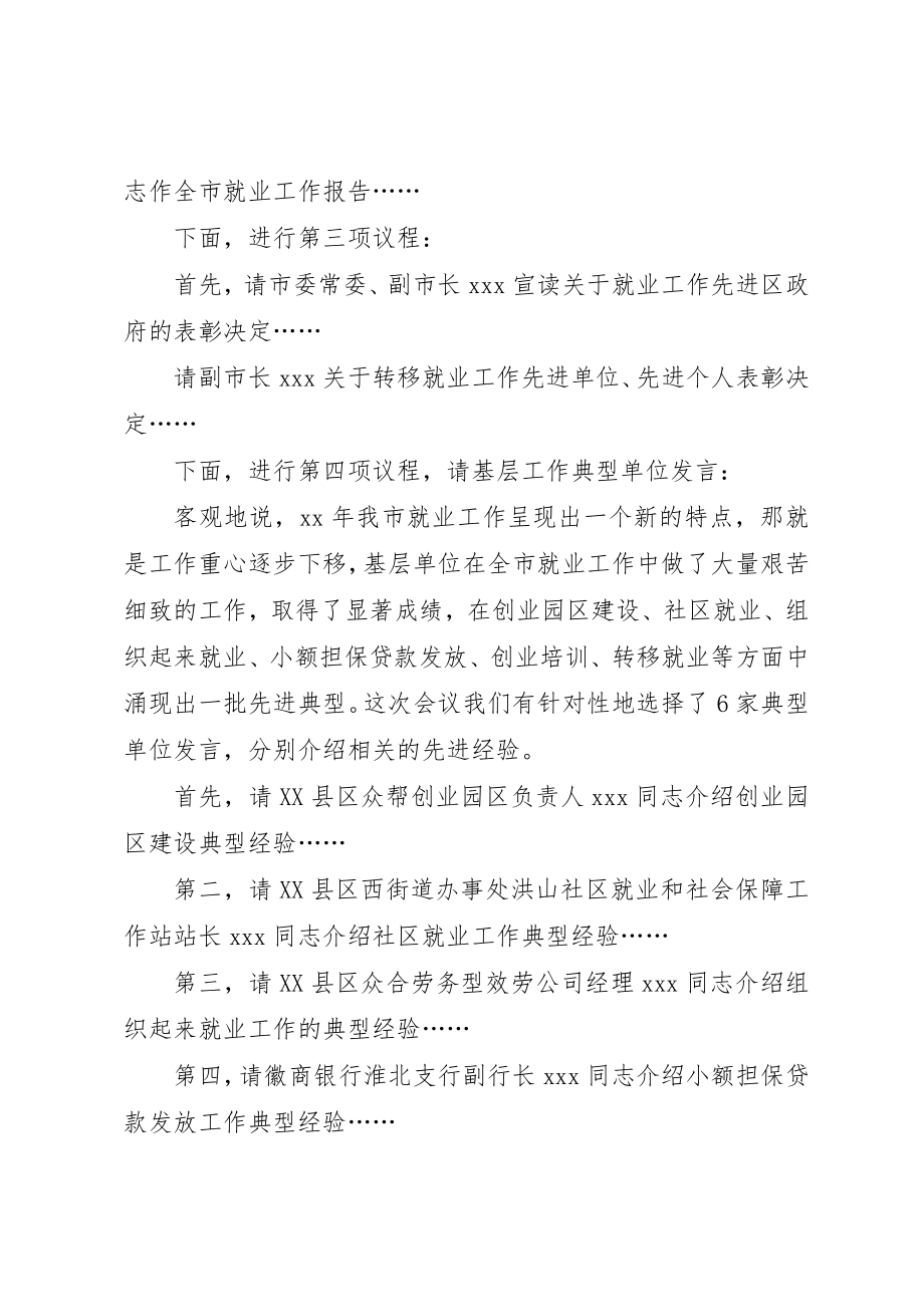 2023年xx全市就业工作会议主持词同志们新编.docx_第2页