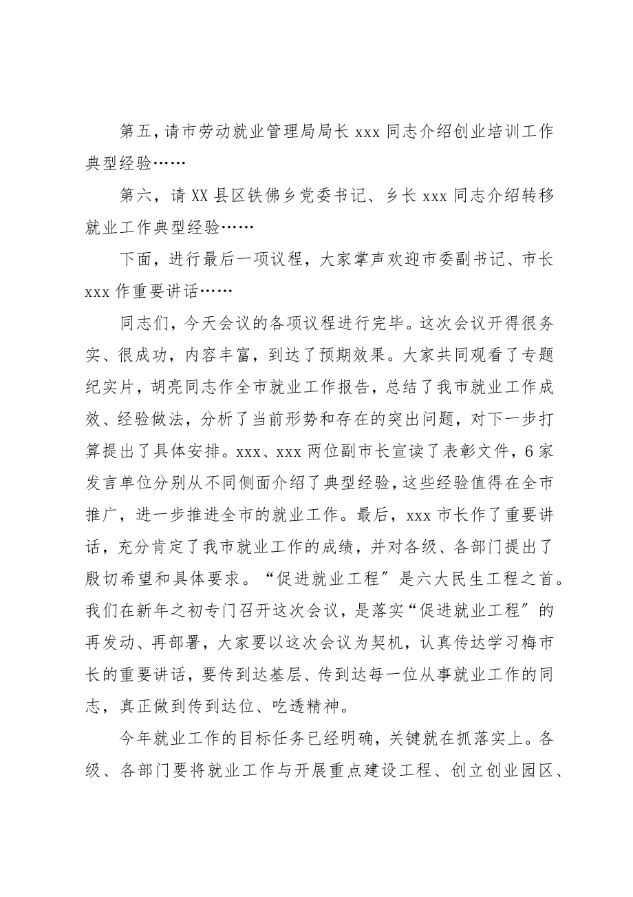 2023年xx全市就业工作会议主持词同志们新编.docx_第3页