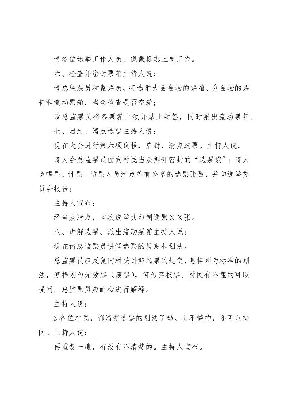 2023年村委会选举大会主持词[小编整理]新编.docx_第3页