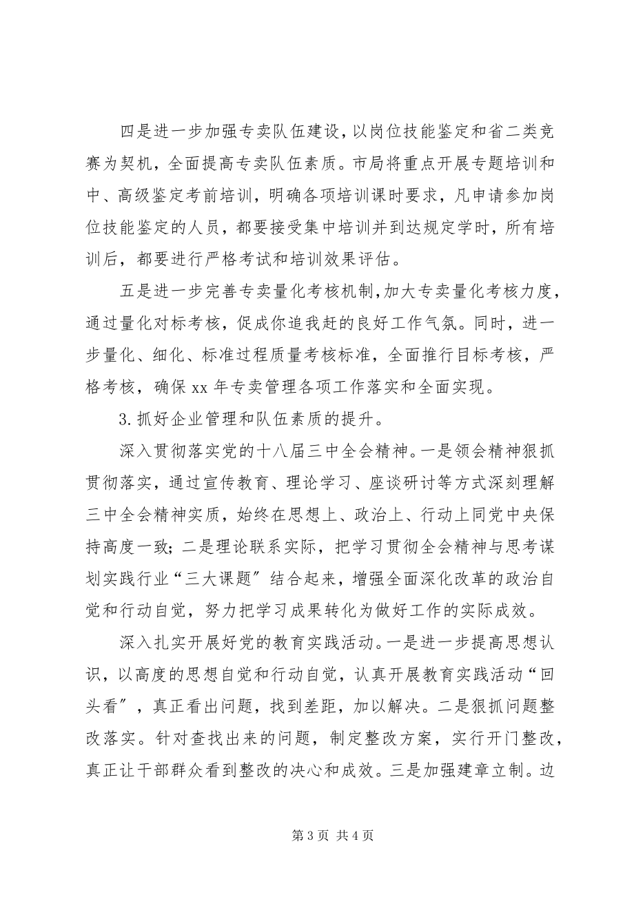 2023年烟草专卖局年度工作计划.docx_第3页