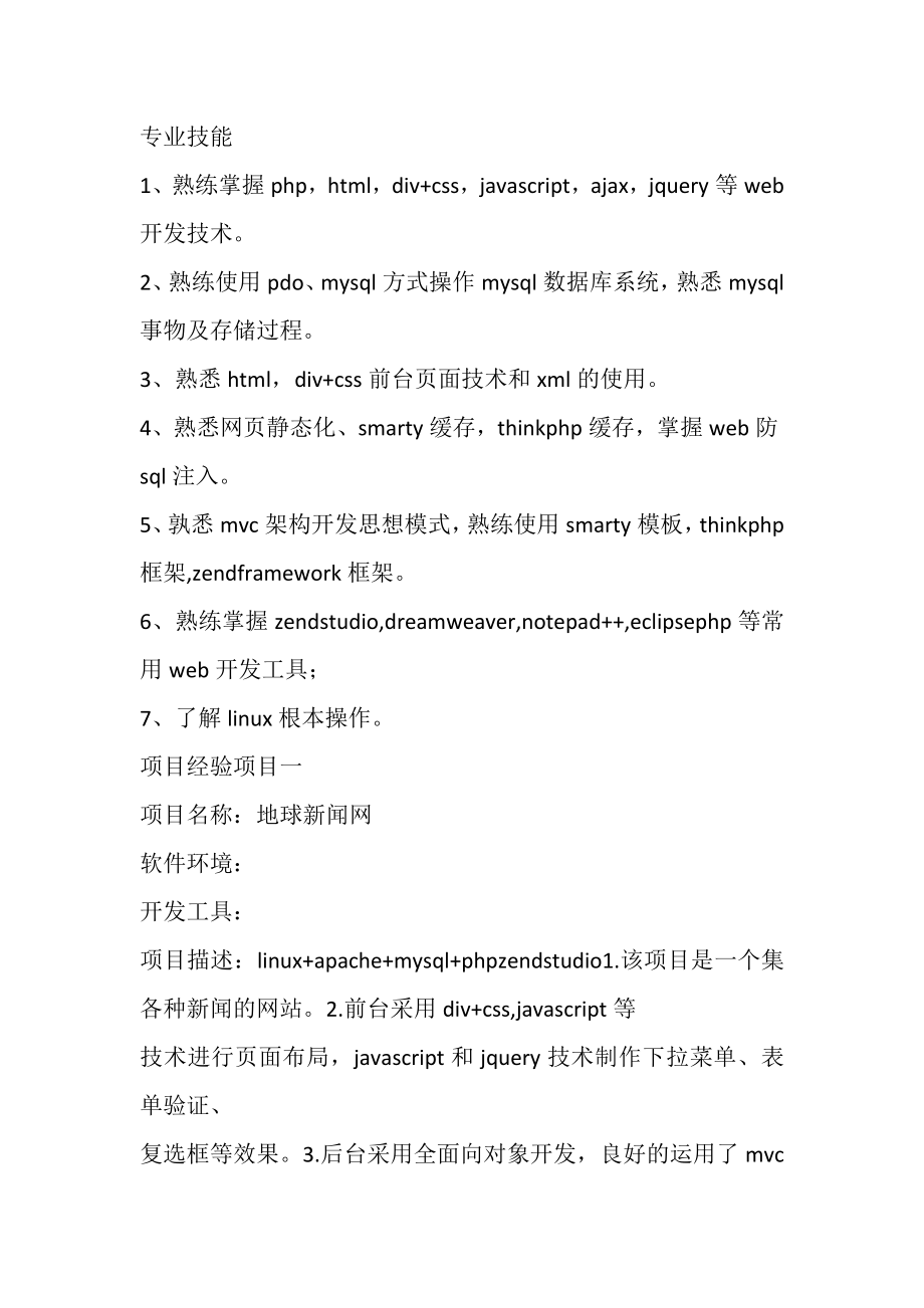 2023年PHP程序员自我介绍.doc_第2页