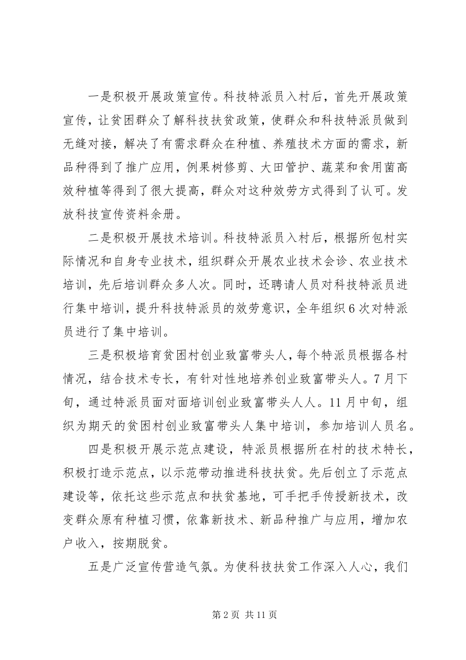 2023年科技扶贫工作总结.docx_第2页