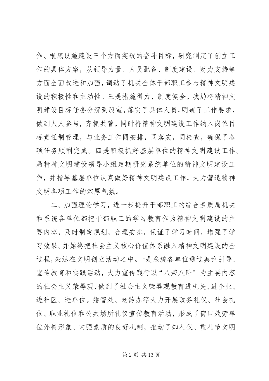 2023年乡镇机关精神文明建设年终工作总结.docx_第2页