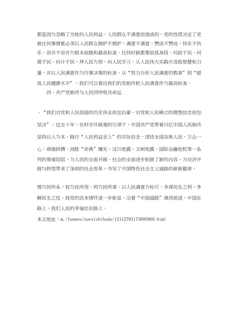 2023年人民的利益高于一切学习贯彻十八大心得体会.docx_第2页