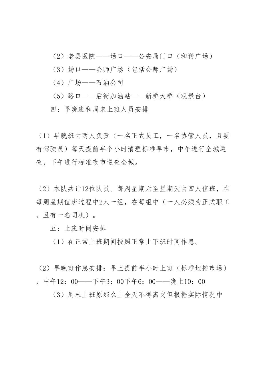 2023年城管局网格化管理方案.doc_第2页