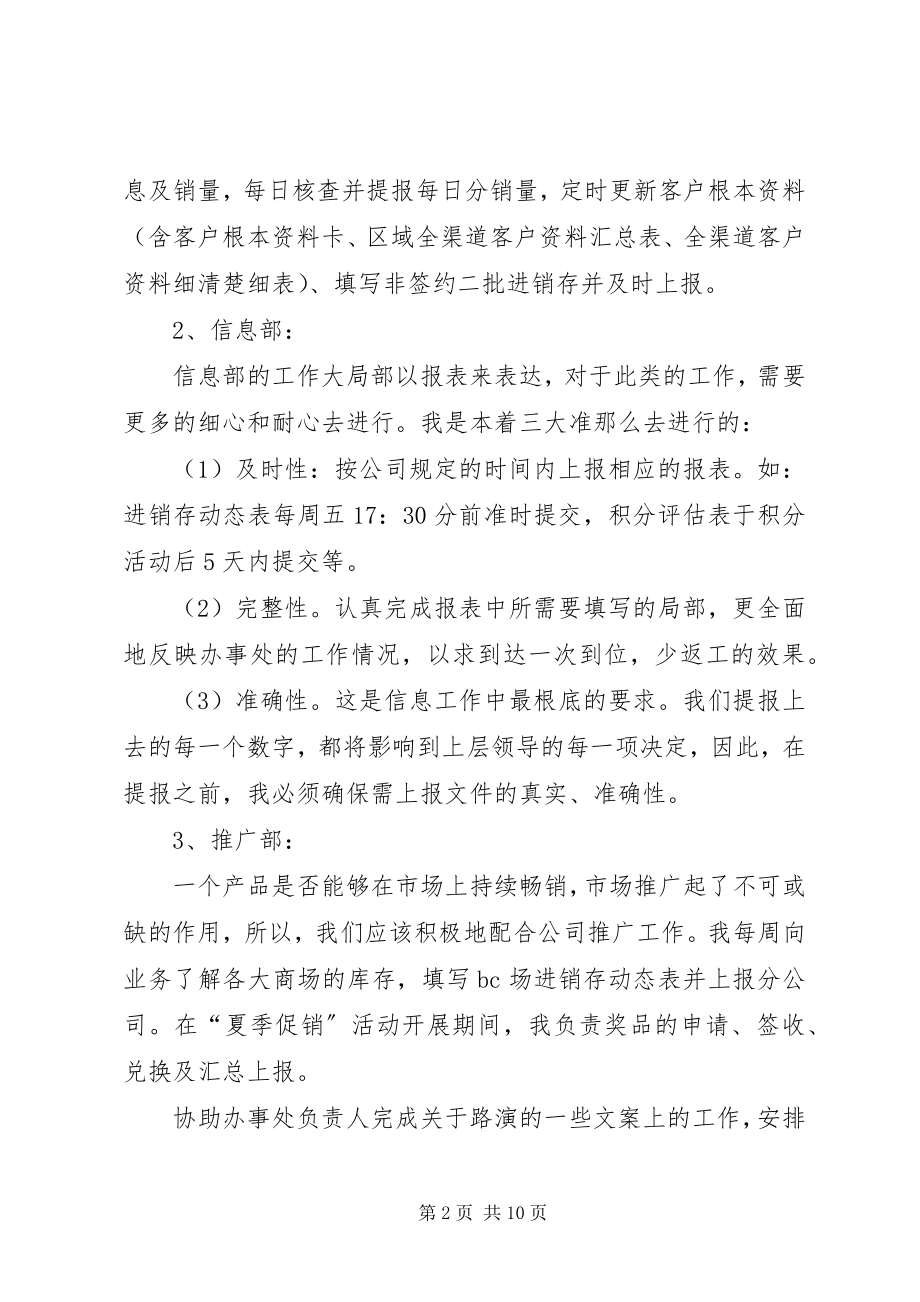 2023年公司主管年度之计划.docx_第2页