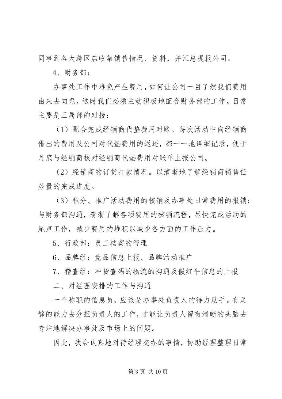 2023年公司主管年度之计划.docx_第3页