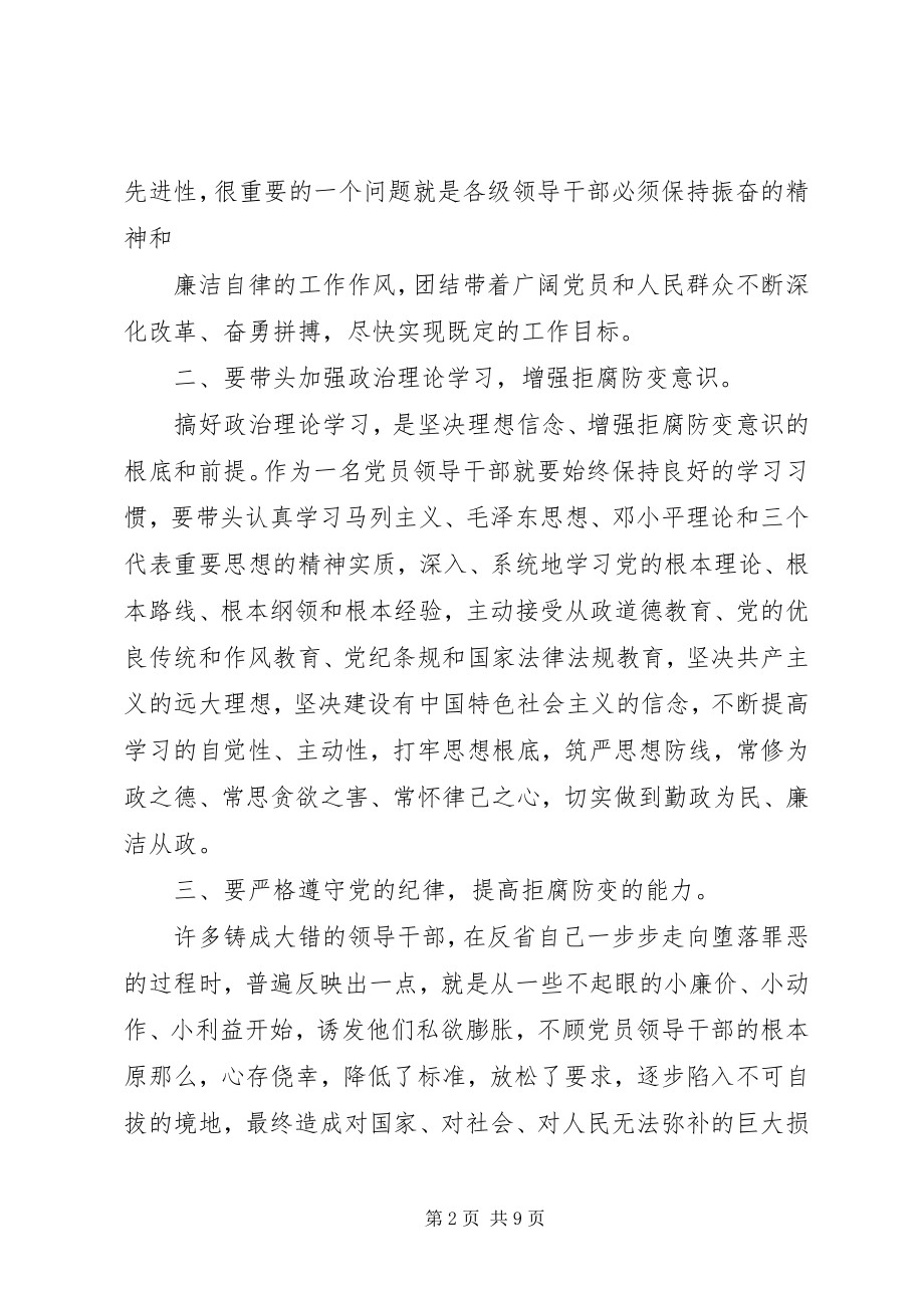 2023年学习党风廉政党课体会.docx_第2页