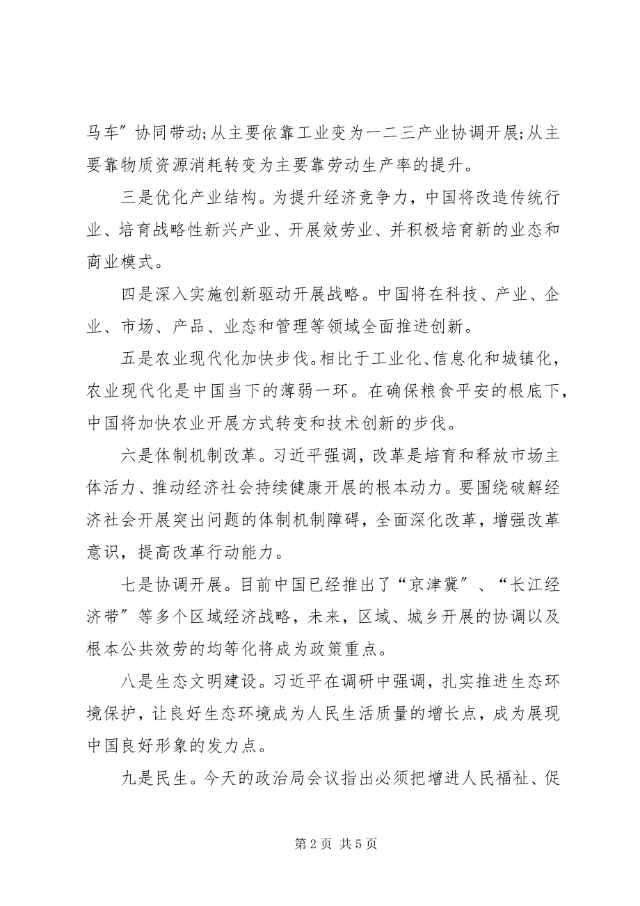 2023年十八届五中全会精神要点.docx_第2页