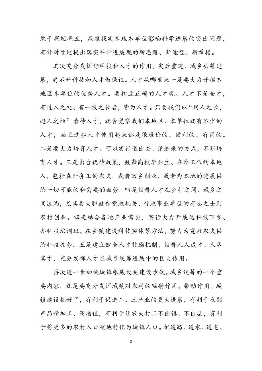 2023年搞好城乡统筹发展交流材料.docx_第2页