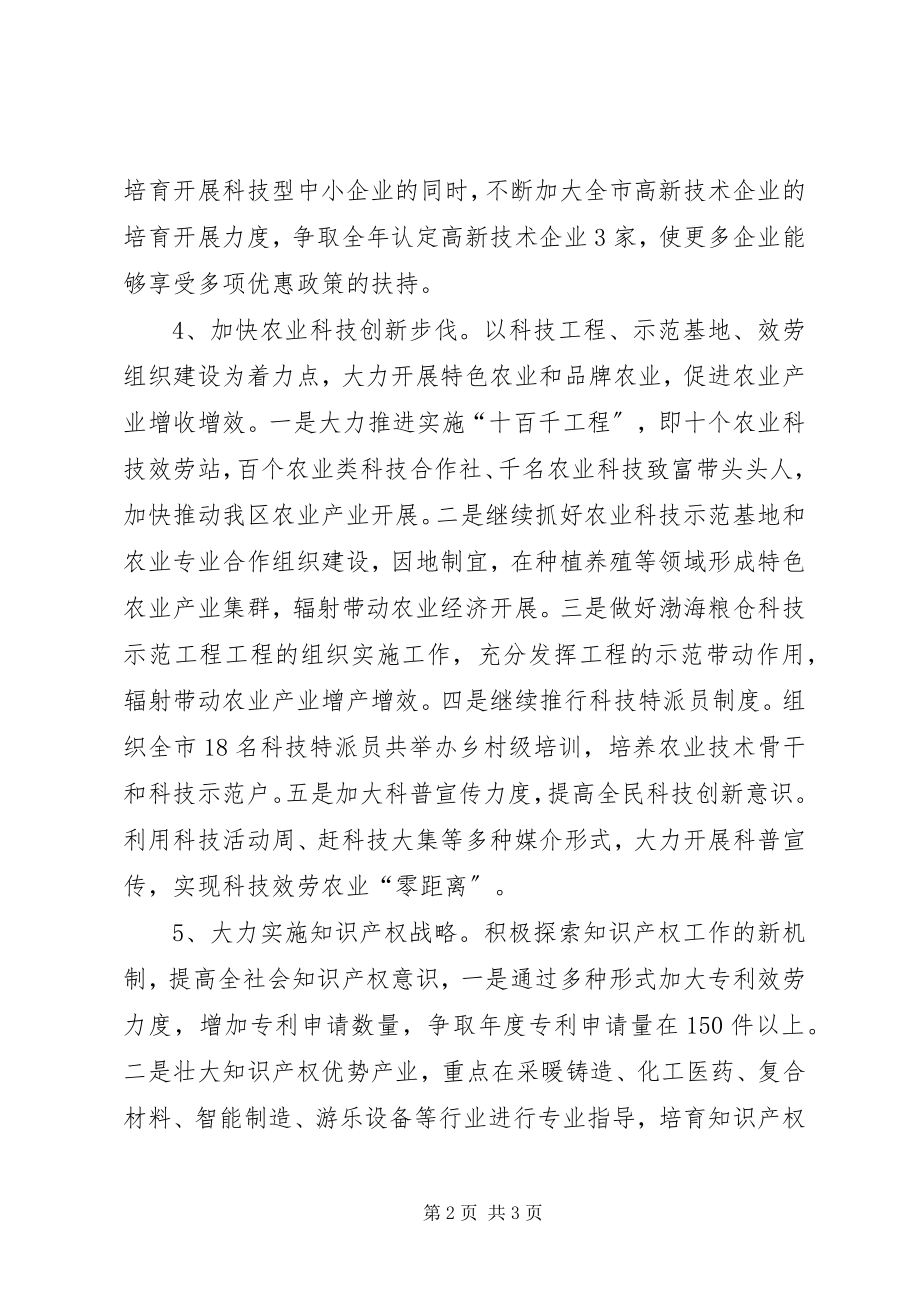 2023年区科技局工作计划2.docx_第2页