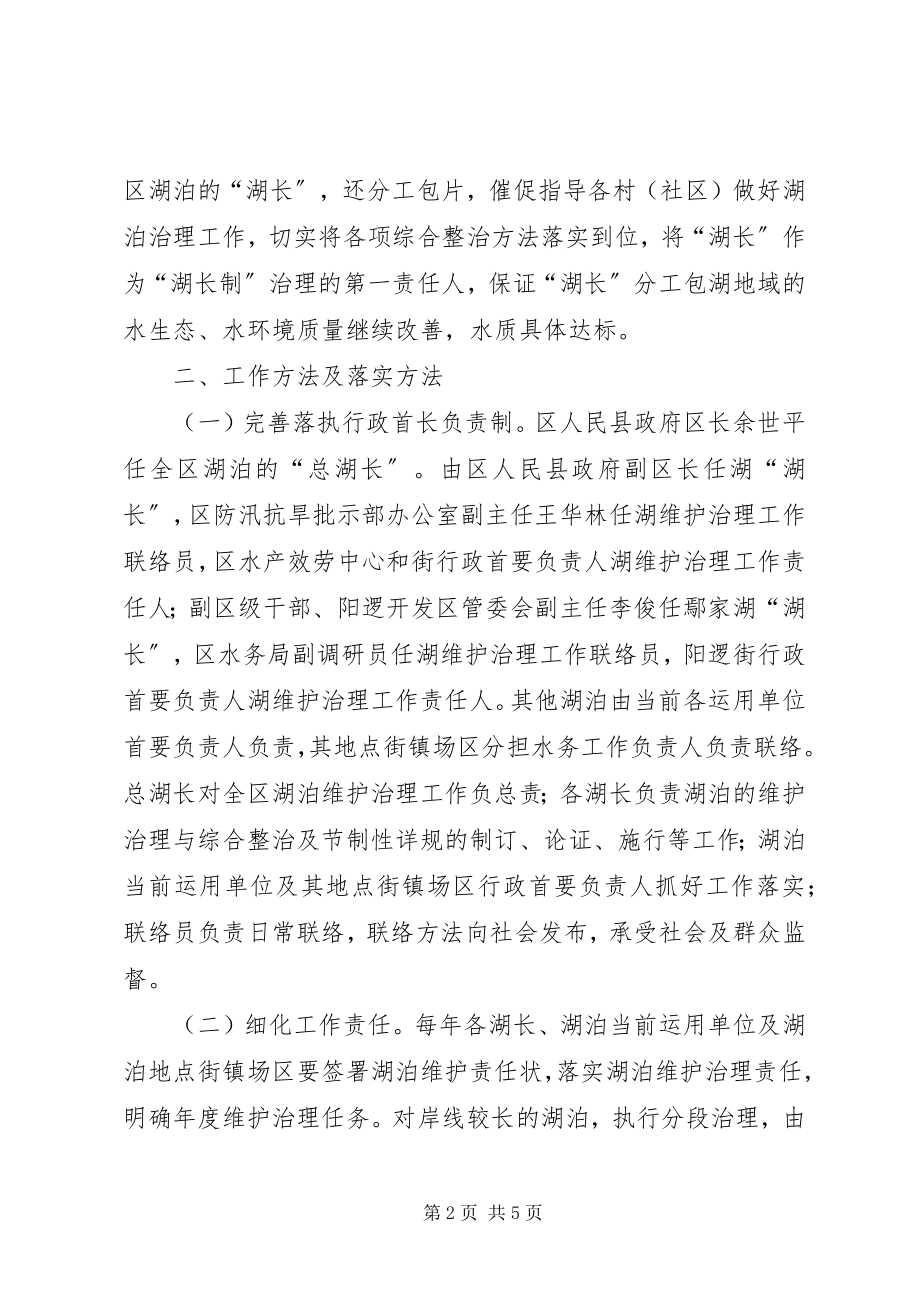 2023年湖泊保护管治工作意见.docx_第2页