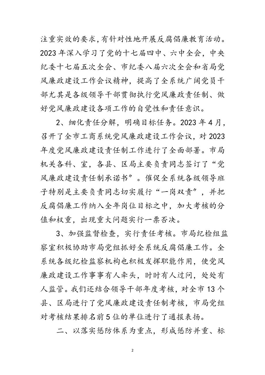 2023年组长在工商防范管理会讲话范文.doc_第2页