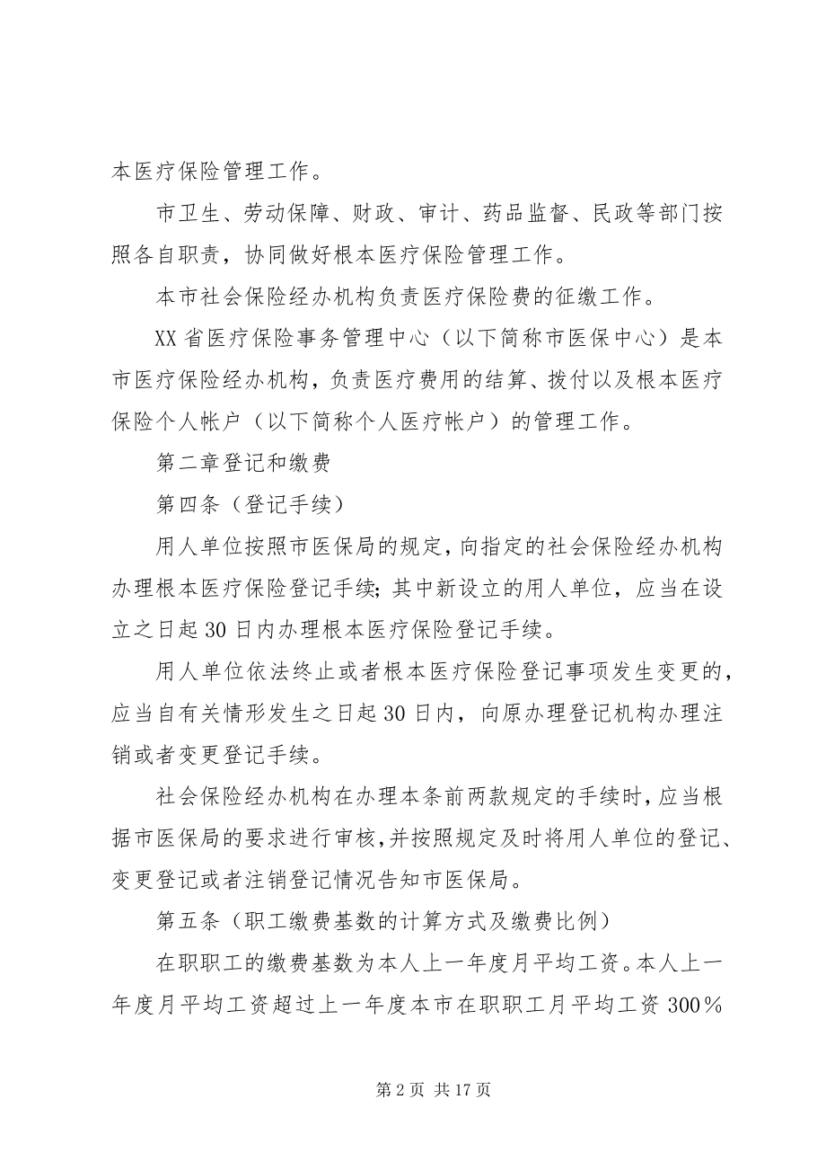 2023年XX省城镇职工医疗保险办法.docx_第2页