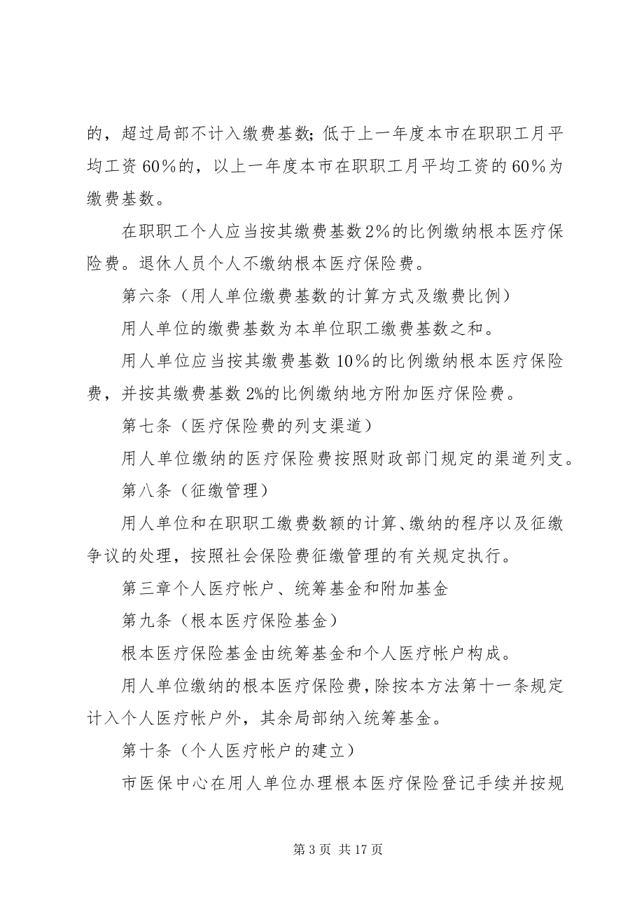 2023年XX省城镇职工医疗保险办法.docx_第3页