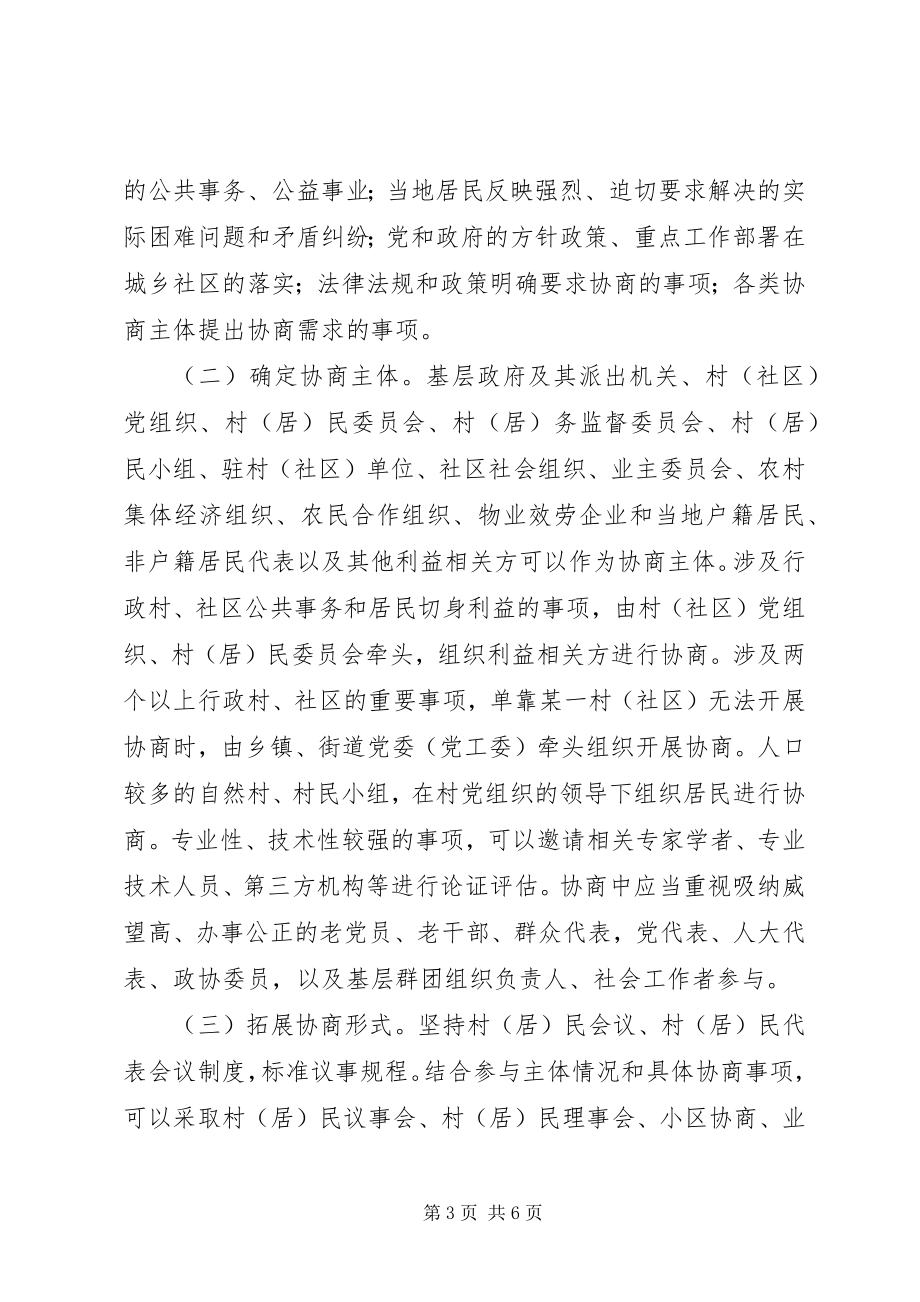 2023年政党协商的意见.docx_第3页