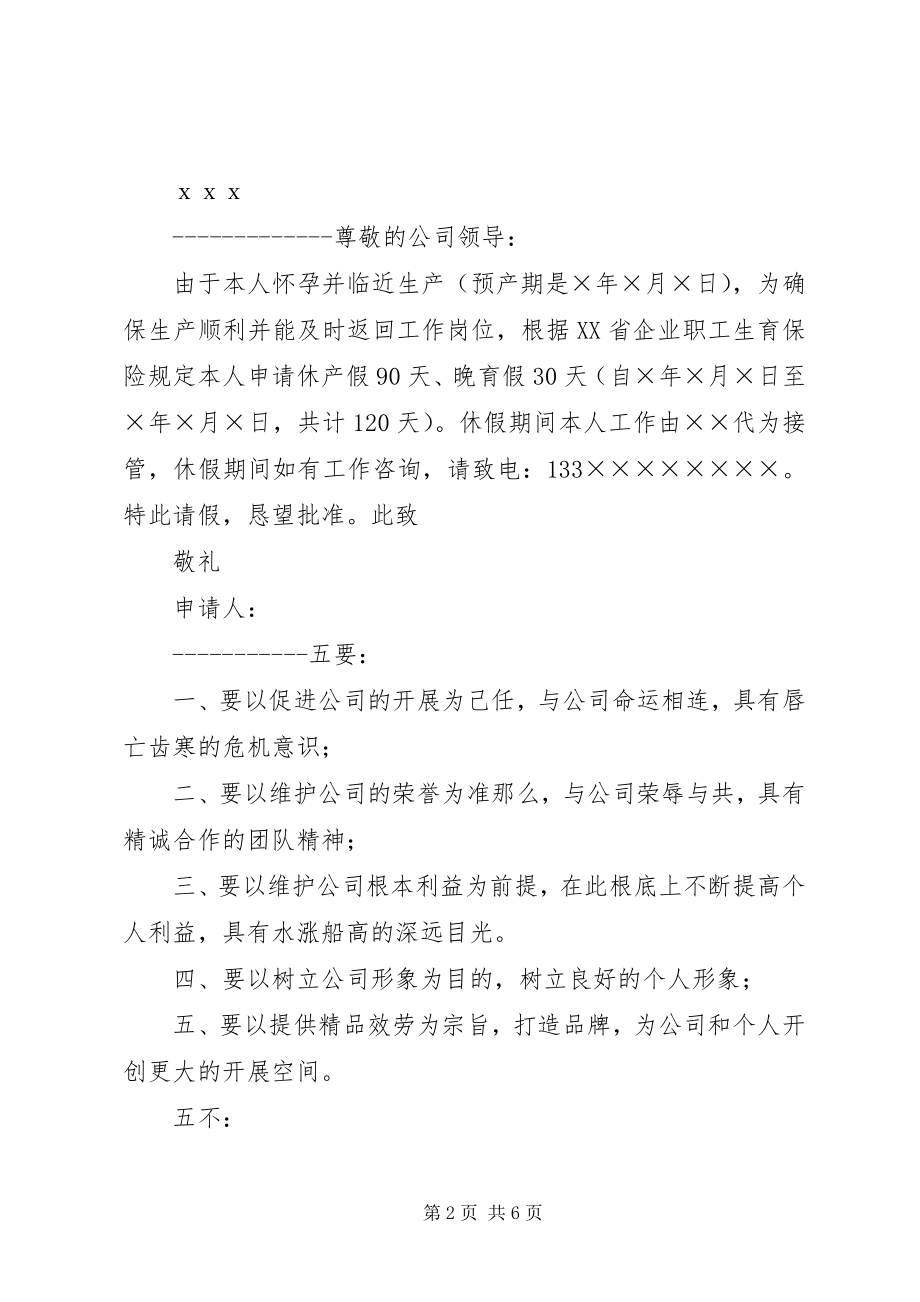 2023年延长产假申请书.docx_第2页