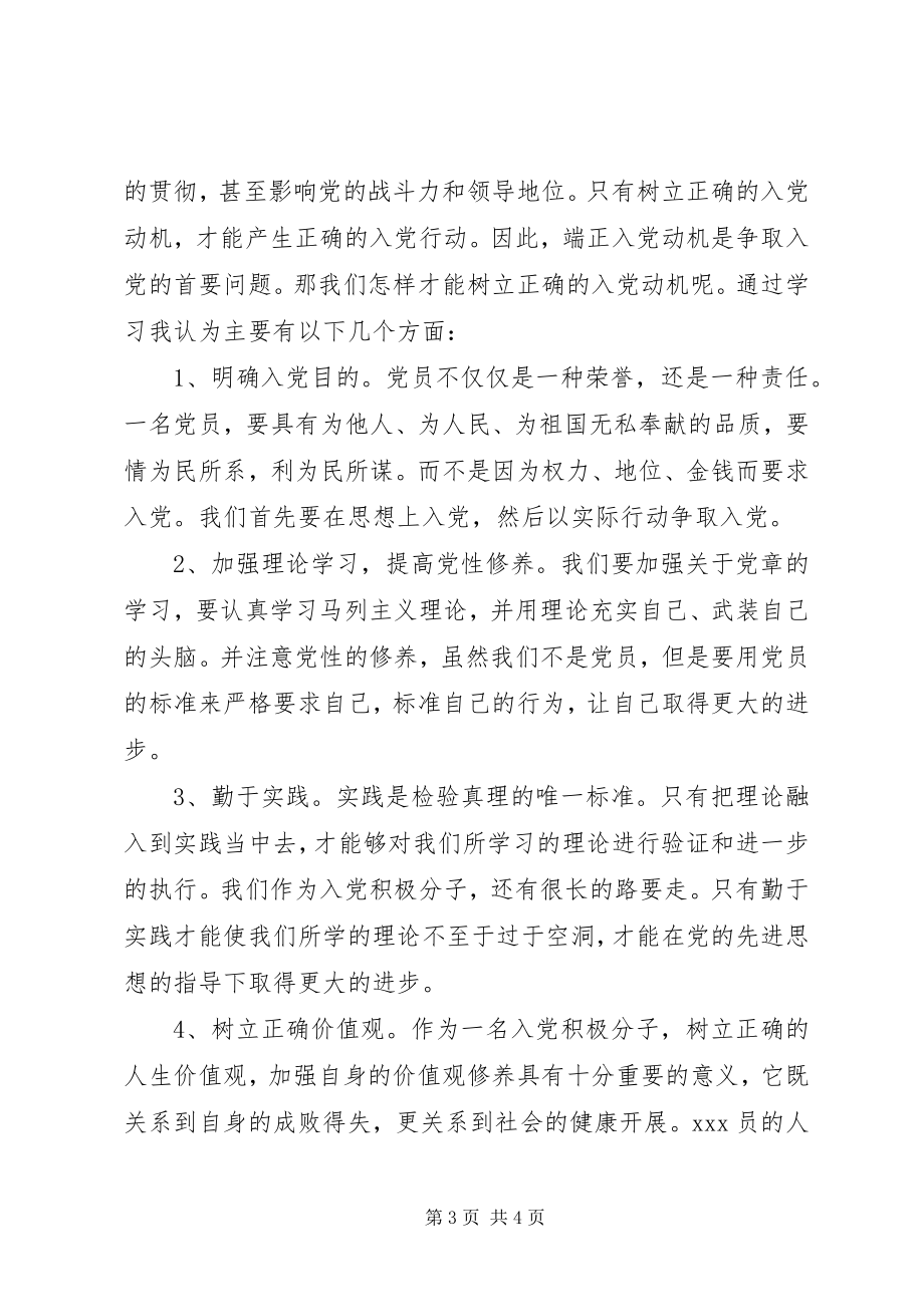 2023年全心全意为人民服务4月思想汇报.docx_第3页