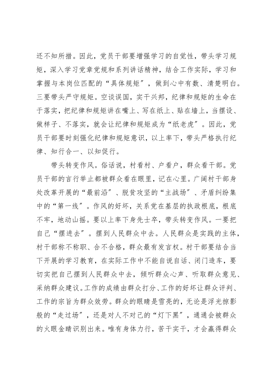 2023年党员干部心得体会村干部要做到“三个带头”.docx_第2页