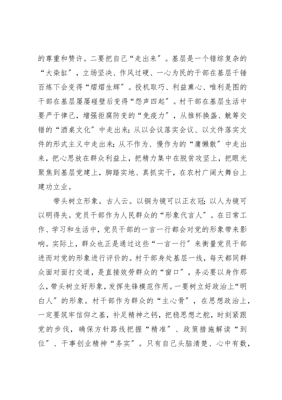 2023年党员干部心得体会村干部要做到“三个带头”.docx_第3页