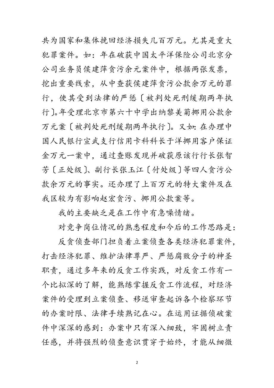 2023年检察院反贪侦查处副处长就职演说稿范文.doc_第2页