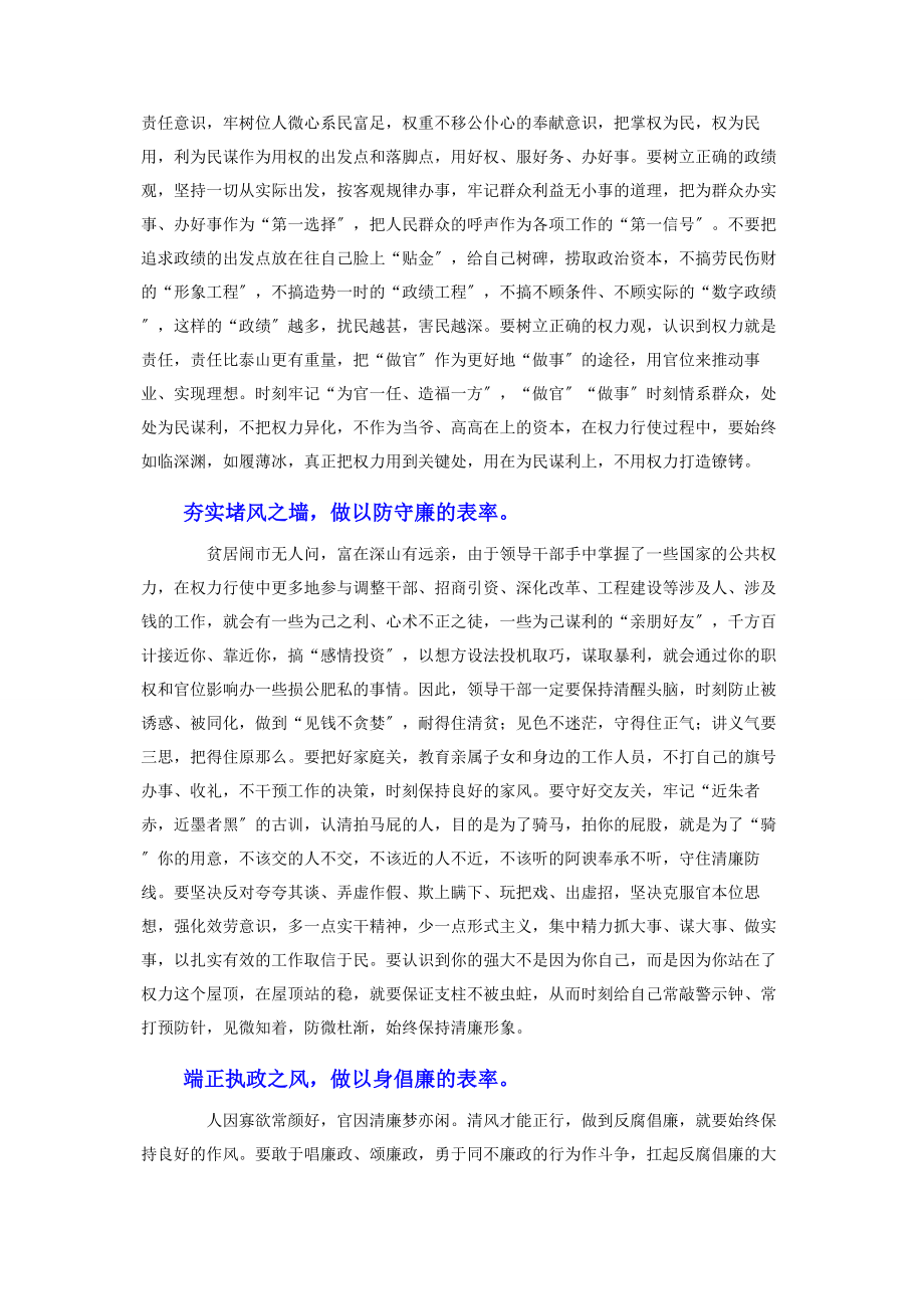 2023年领导干部反腐倡廉演讲稿例文.docx_第2页