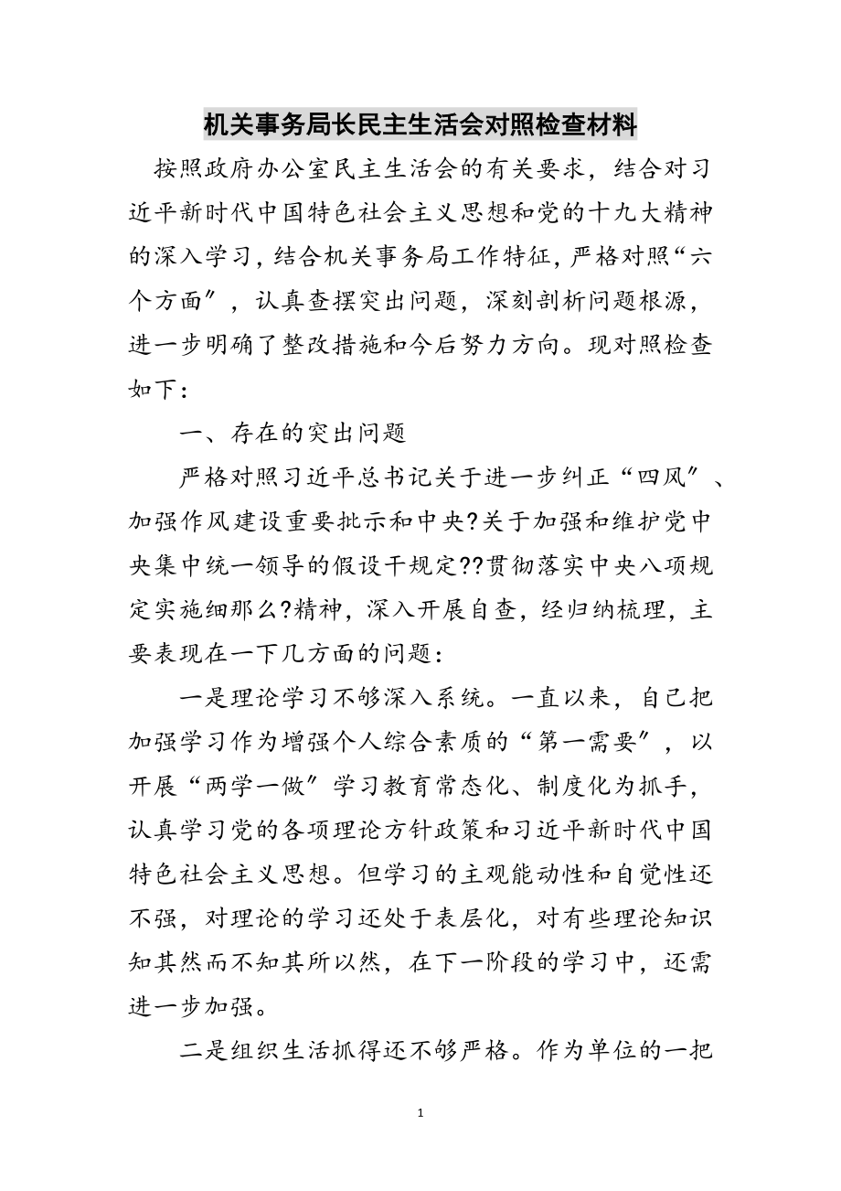 2023年机关事务局长民主生活会对照检查材料范文.doc_第1页