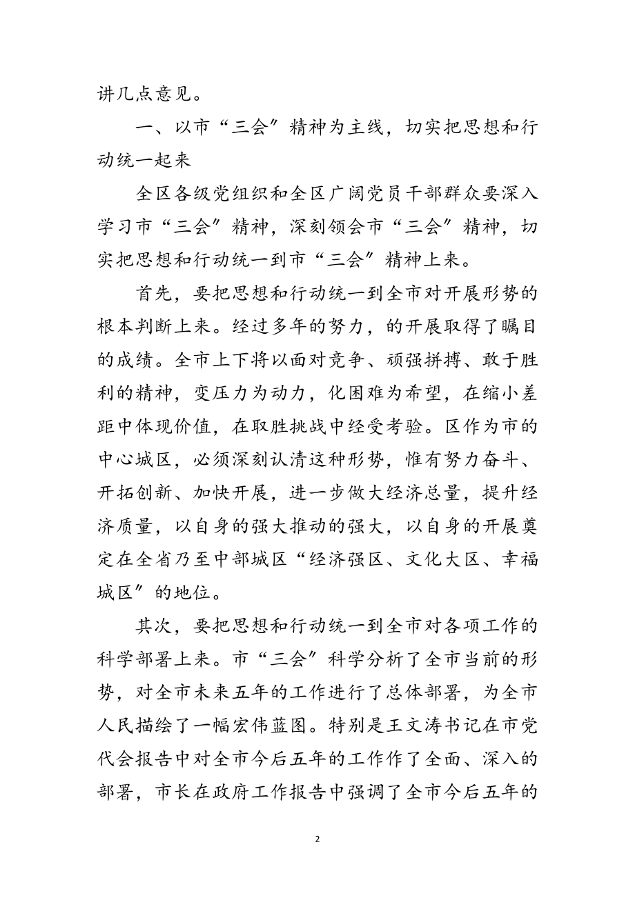 2023年书记在负责干部工作会发言范文.doc_第2页