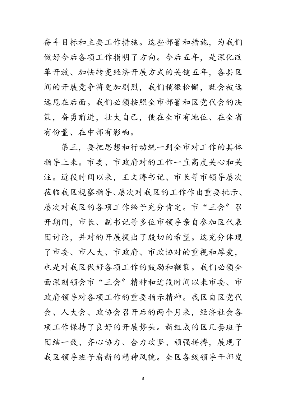 2023年书记在负责干部工作会发言范文.doc_第3页