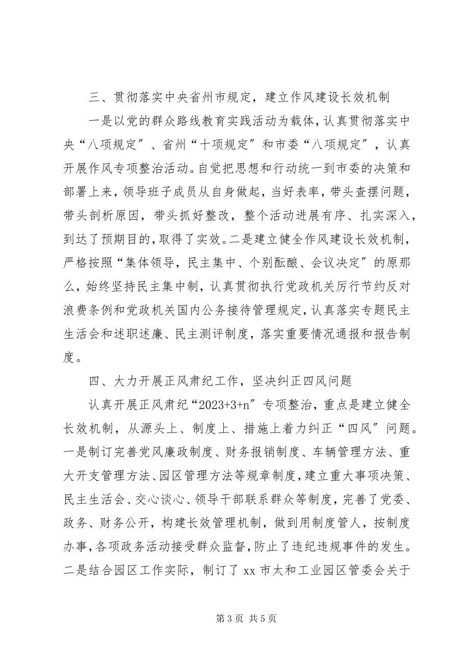 2023年园区工委会贯彻落实党风廉政建设工作总结.docx_第3页