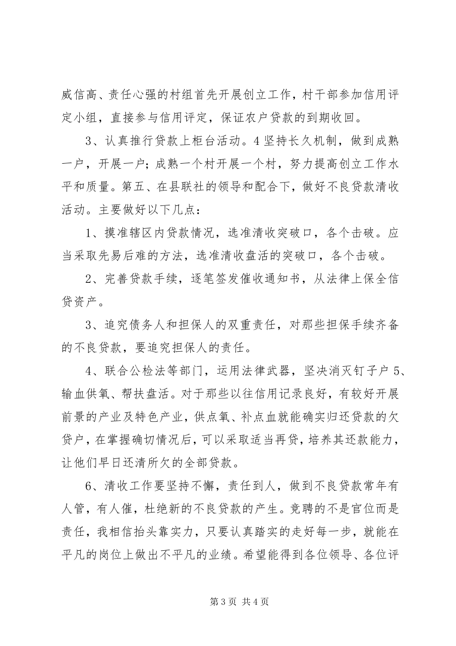 2023年银行信贷部主任竞聘演讲.docx_第3页