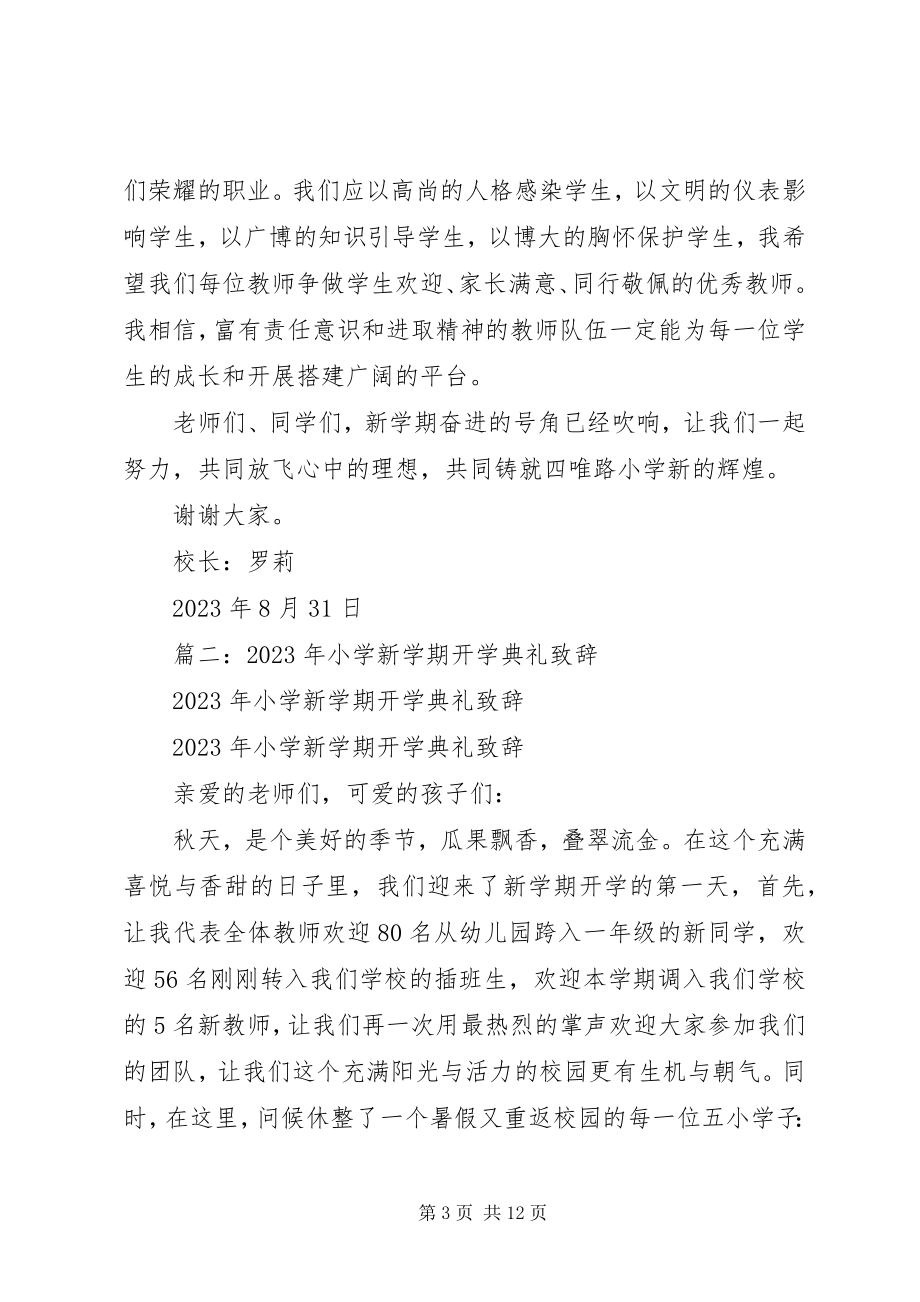 2023年秋季小学开学典礼会上校长致辞稿.docx_第3页