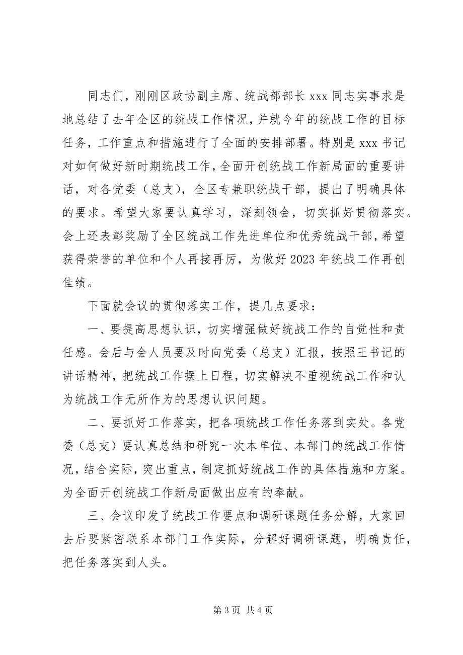 2023年在统战工作会议上的主持词.docx_第3页