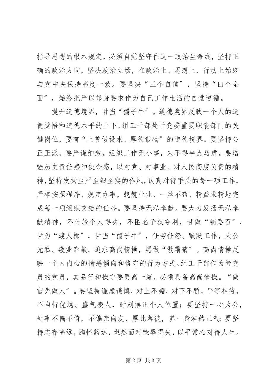 2023年严以修身专题研讨个人心得体会.docx_第2页