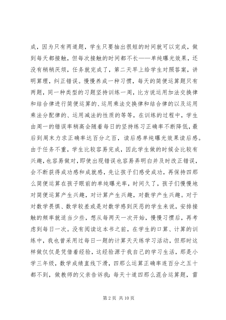 2023年《单纯曝光效果》读后感新编.docx_第2页