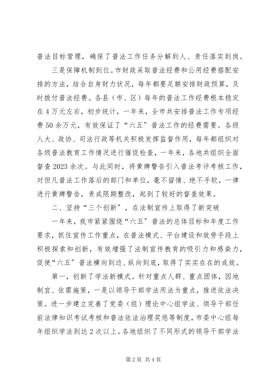 2023年我市普法依法治理工作总结.docx_第2页