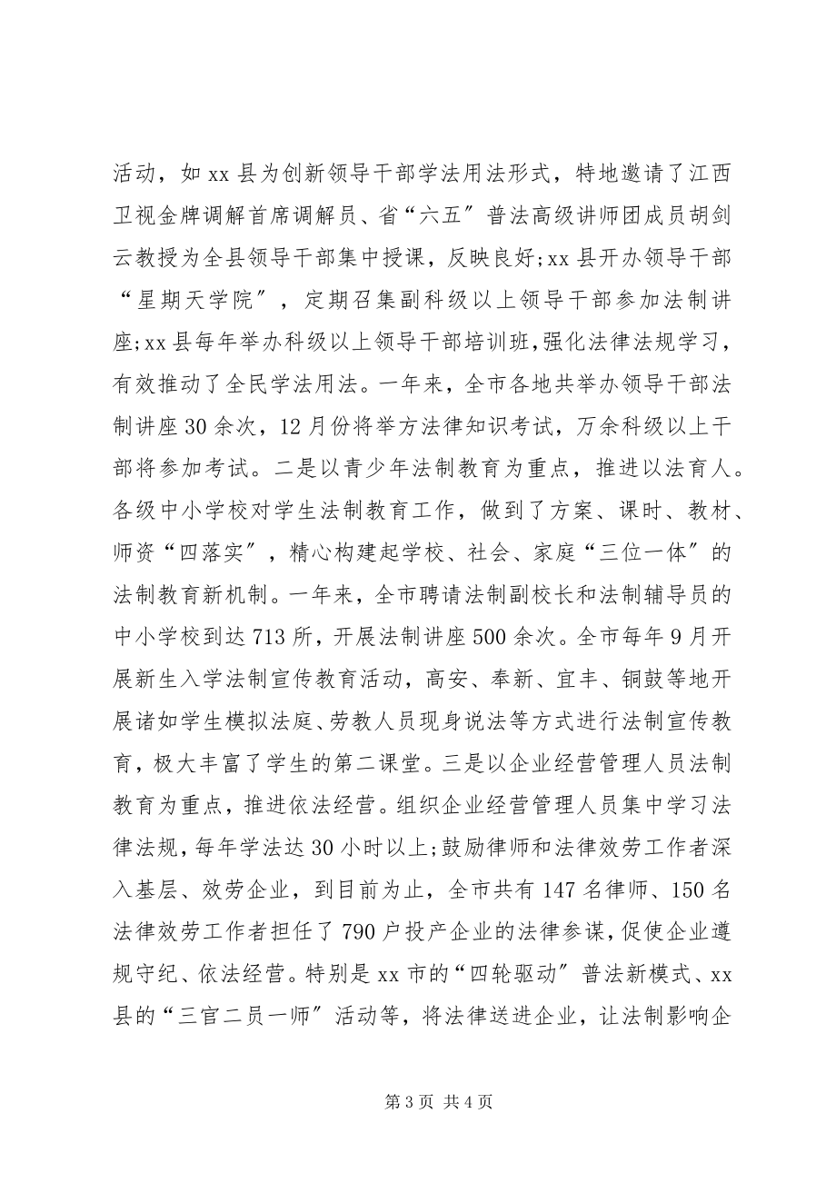 2023年我市普法依法治理工作总结.docx_第3页