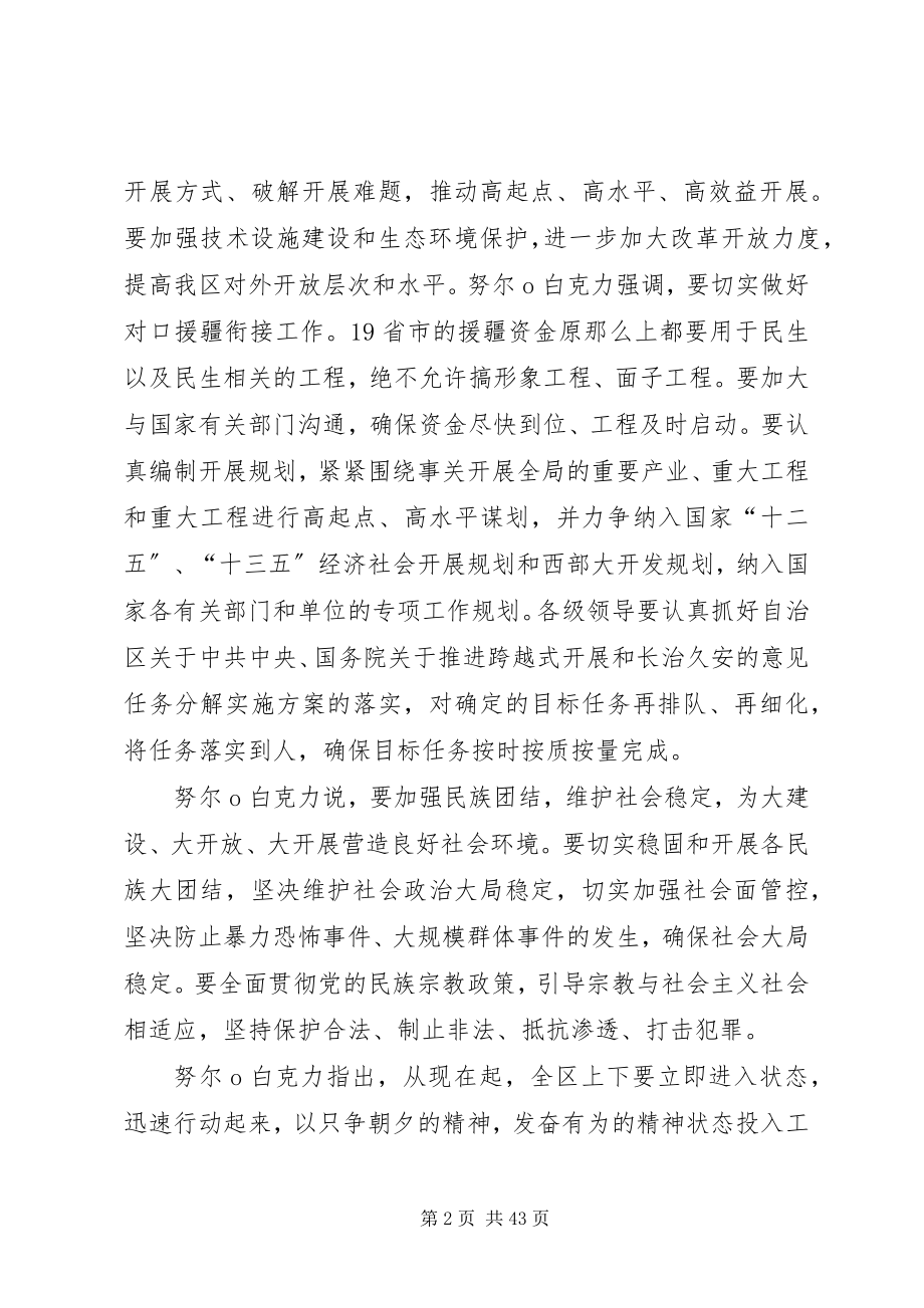 2023年努尔白克力七届九次全委扩大会议上的致辞.docx_第2页