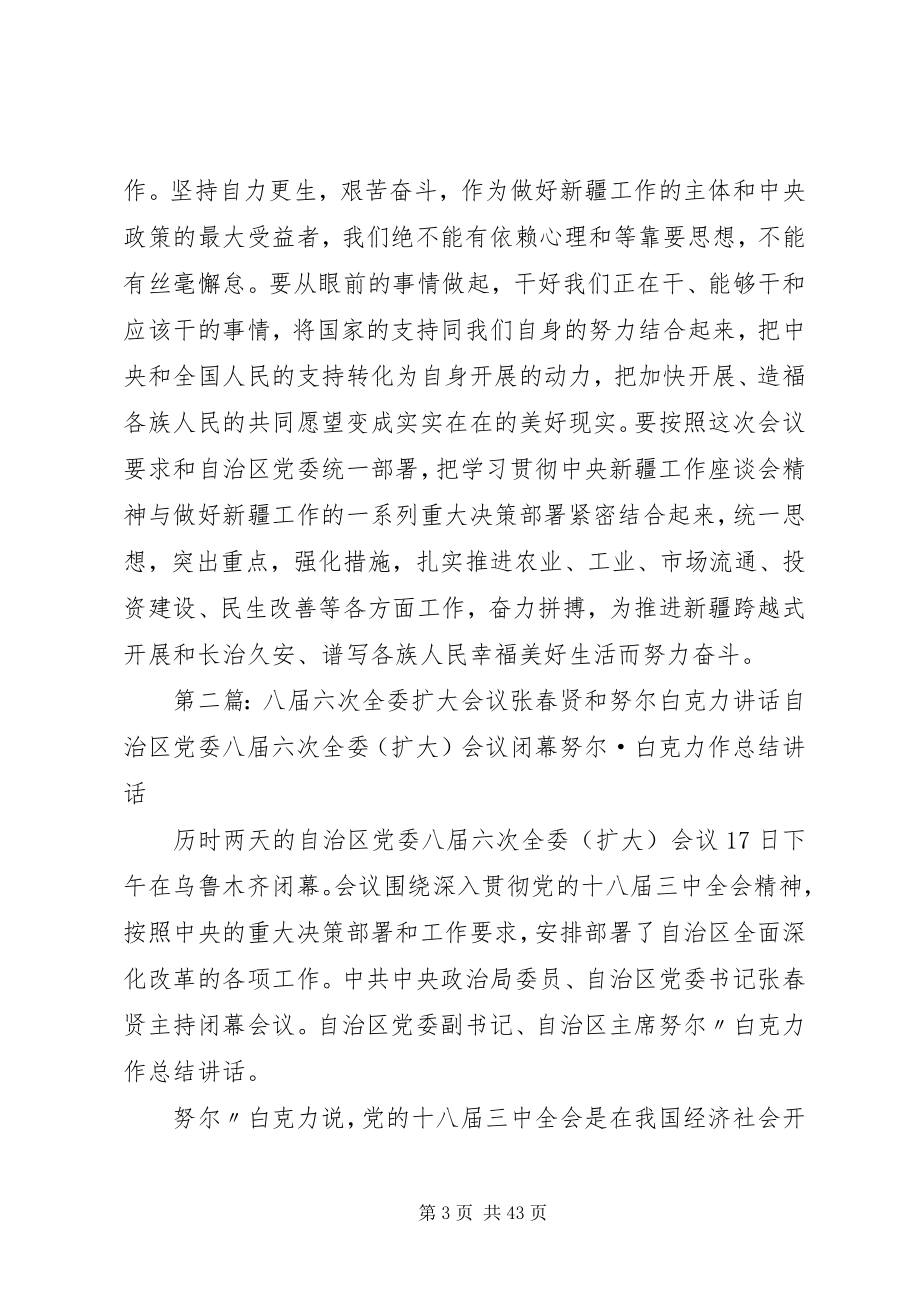 2023年努尔白克力七届九次全委扩大会议上的致辞.docx_第3页