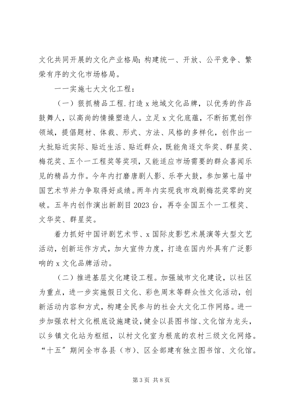 2023年文化事业和文化产业的发展意见.docx_第3页