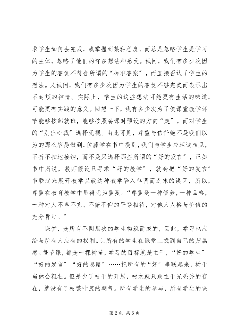 2023年《教师的挑战》学习心得尊重聆听合作新编.docx_第2页