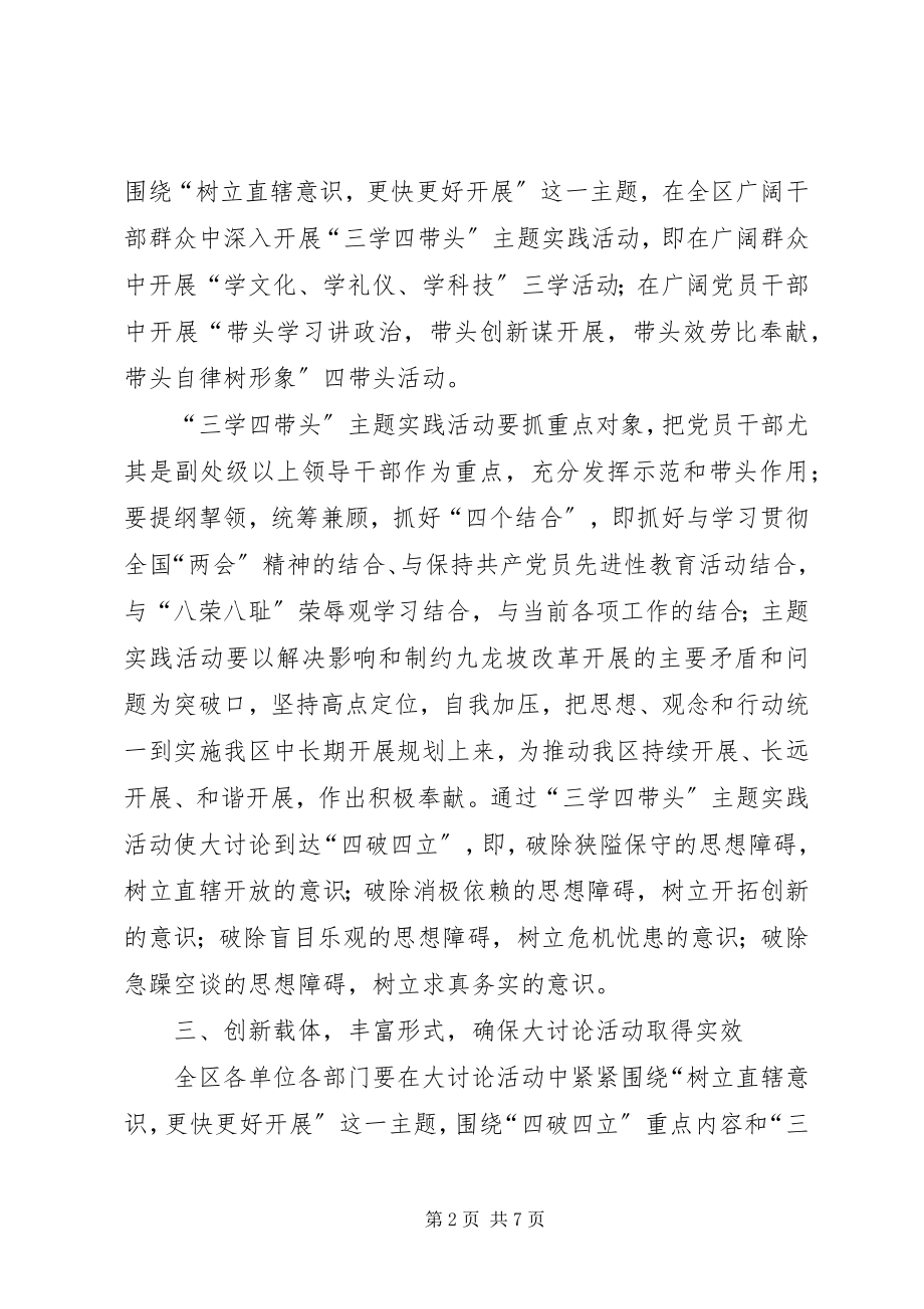 2023年解放思想大讨论活动实施意见.docx_第2页