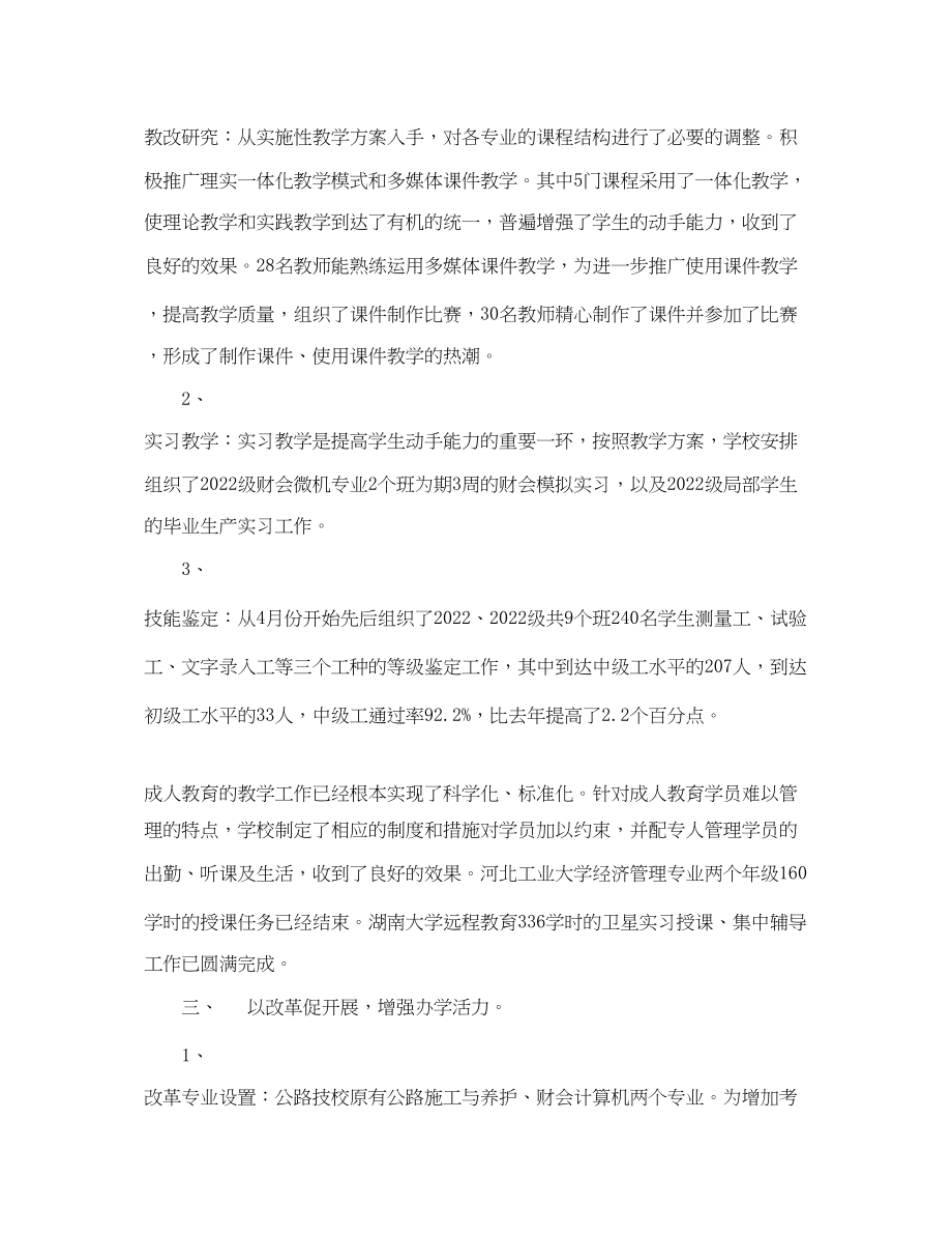 2023年学校上半工作总结下半工作计划.docx_第3页