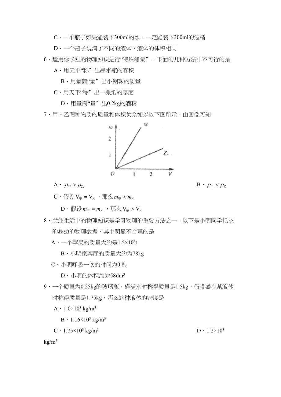 2023年度滕州城区四校联考九年级第一次质量监测初中物理.docx_第2页