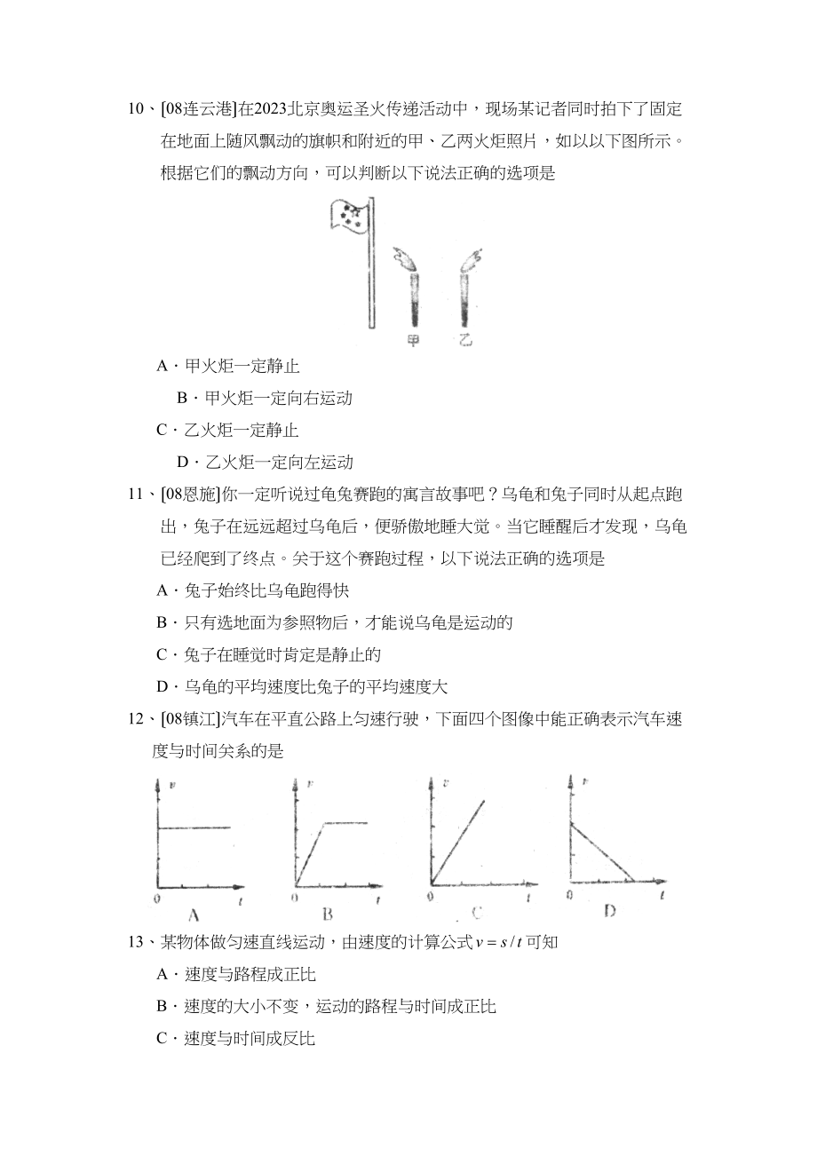 2023年度滕州城区四校联考九年级第一次质量监测初中物理.docx_第3页